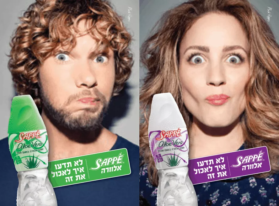 תמונה ממודעה לקמפיין סאפ אלוורה